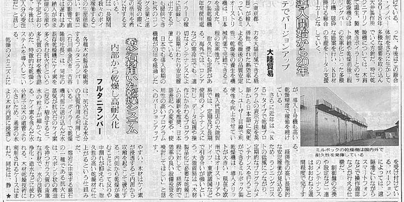 日刊木材新聞2020年7月15日付