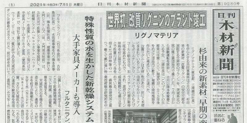 日刊木材新聞2021年7月1日付