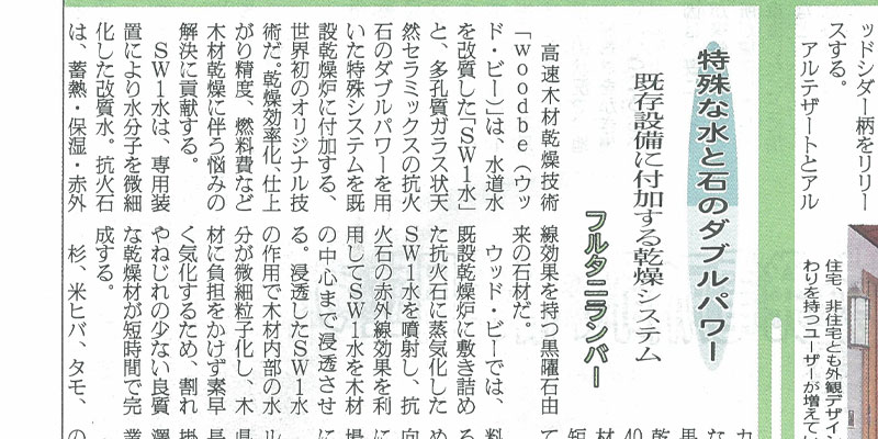 日刊木材新聞2022年1月10日付