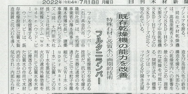 日刊木材新聞2022年1月10日付