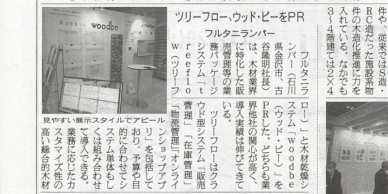 日刊木材新聞2022年11月7日付