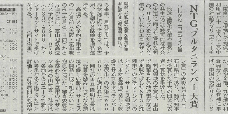 北陸中日新聞2022年11月22日付